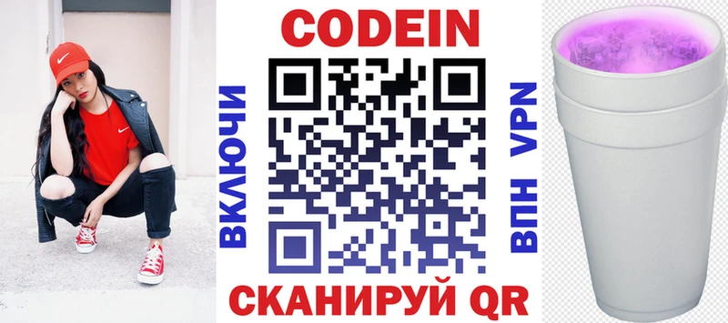 Кодеин Purple Drank Райчихинск